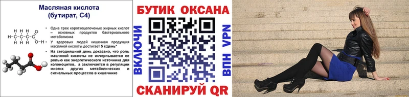 Бутират 1.4BDO сколько стоит Шенкурск